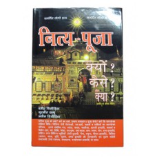 Book - Nitya Puja Aakhir Kyu? Kaise? Aur Kya?